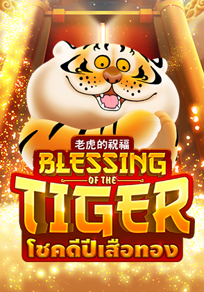Blessing of the Tiger